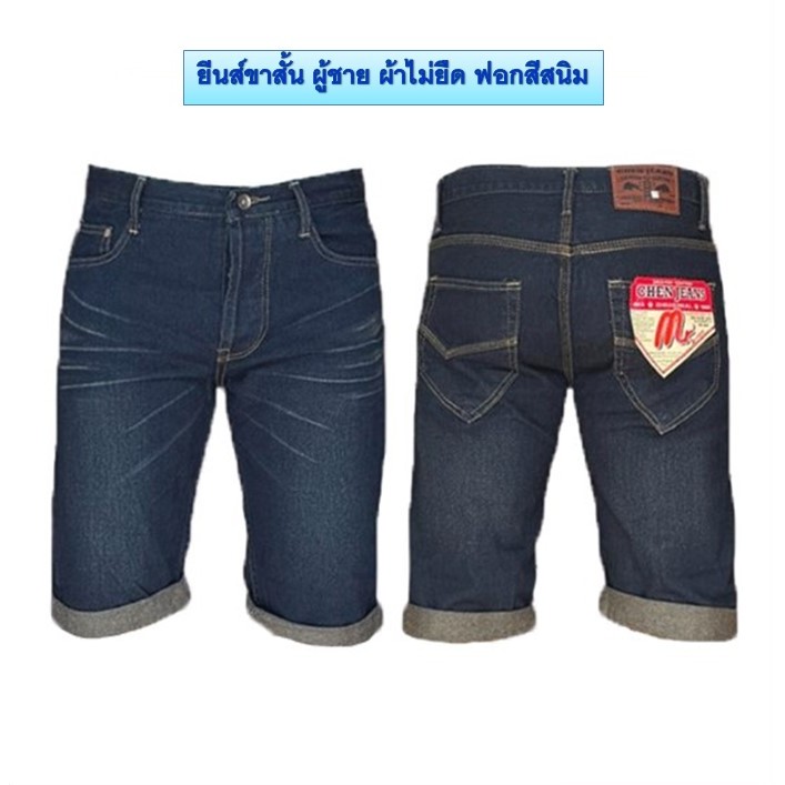 Chen Jeans กางเกงยีนส์ขาสั้นผู้ชาย ขาสั้นผ้ายืดและไม่ยืด ยีนส์3ส่วน มี7สี ไซส์28-40 พร้อมส่งทั่วไทย รูปที่ 5