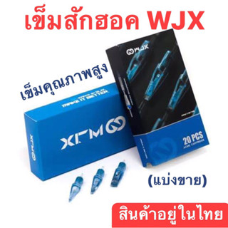 Tattoo (ก่อนสั่งเก็บคูปองส่งฟรี) เข็มสักลาย ฮอค WJX ฮอก ฟ้าค…