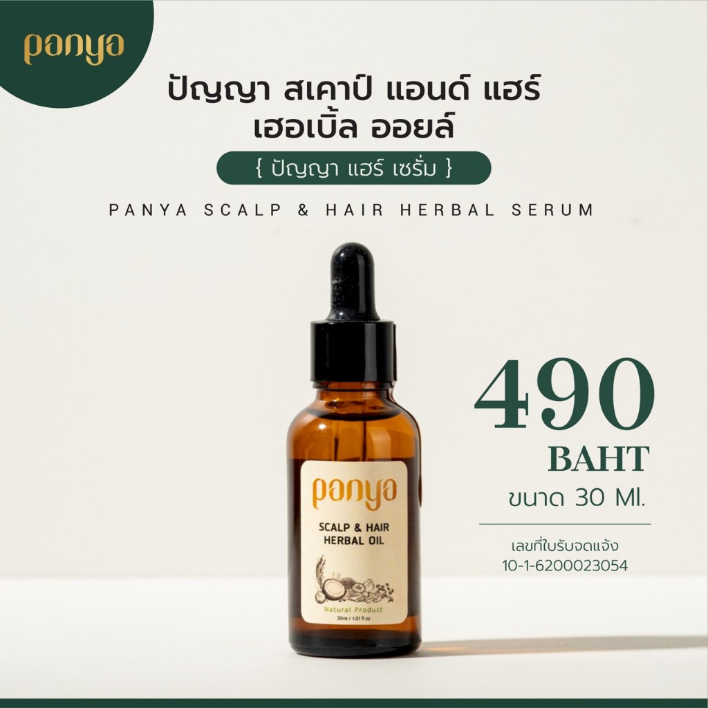 Hair Serum เป็นเซรั่มบำรุงหนังศรีษะ
