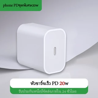 สายชาร์จ pd 20w หัวชาร์จ pd 20w ประเภท C type c to L สำหรับ phone5-14 seพร้อมกล่อง ประกัน1ปี