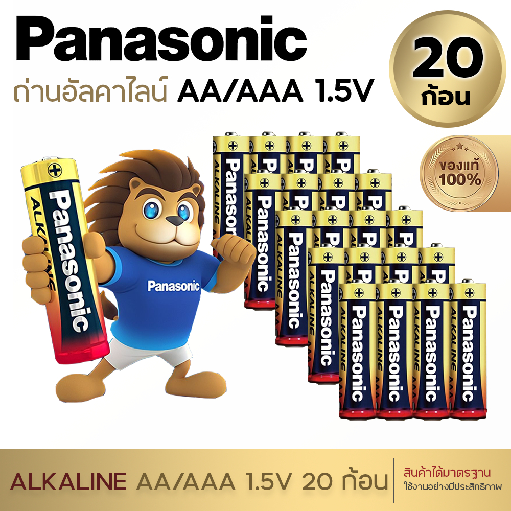 Panasonic ถ่านอัลคาไลน์ 1.5V ขนาด AA / AAA  20  ก้อน ของแท้ ถ่าน ถ่านไฟฉาย พานาโซนิค อัลคาไลน์