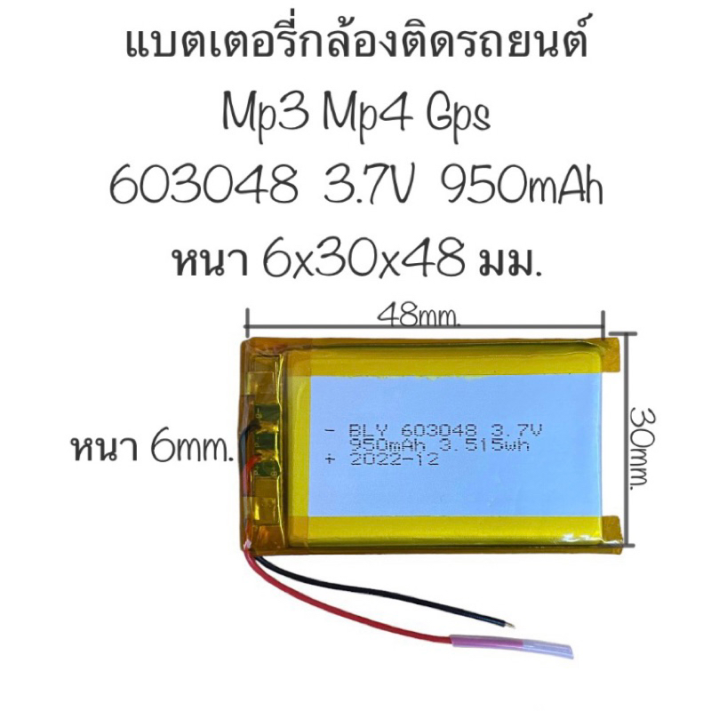 แบตเตอรี่ 603048 950mAh 3.7V แบตเตอรี่ Lithium polymer แบตเตอรี่กล้อง แบตเตอรี่เครื่องเล่น mp3 mp4 ลำโพงบลูทูธ ส่งไว