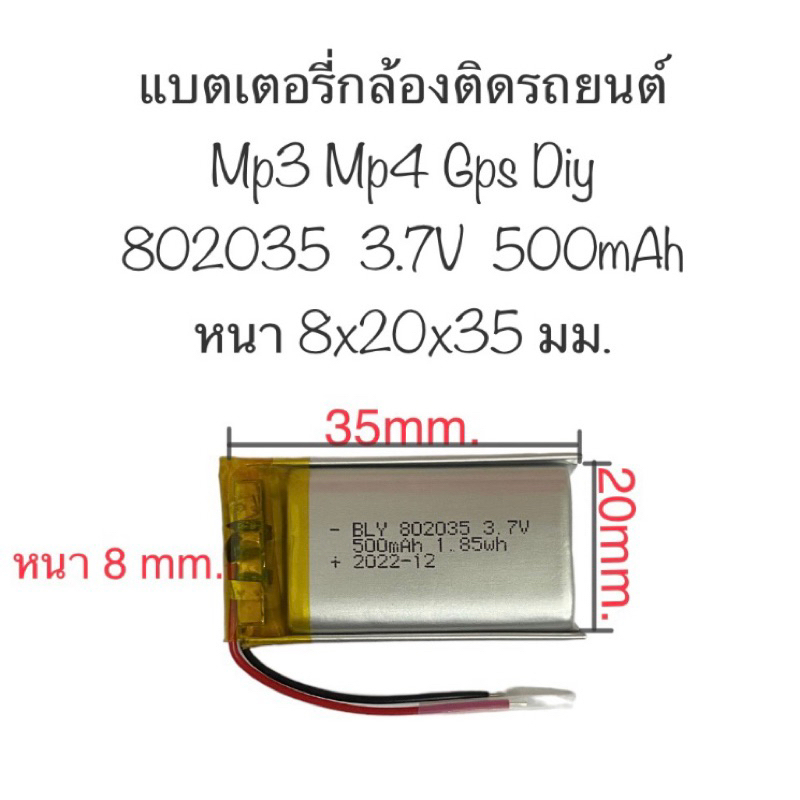 แบตเตอรี่ 802035 3.7v 500mAh ใช้สำหรับ เครื่องเล่น กล้องติดรถยนต์ mp3 mp4 แบตเตอรี่กล้อง แบตเตอรี่ 500mAh ส่งไว มีประกัน