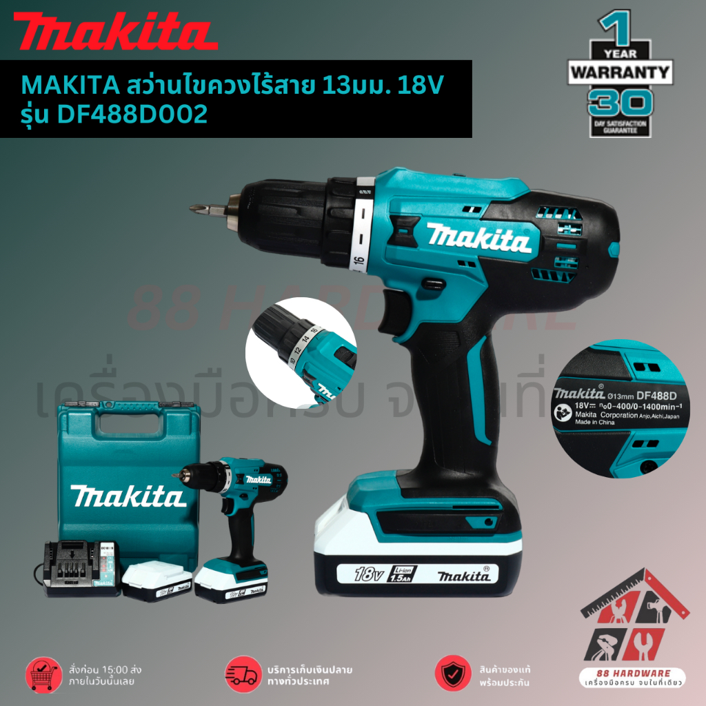 MAKITA สว่านไขควงไร้สาย 13มม. 18V รุ่น DF488D002