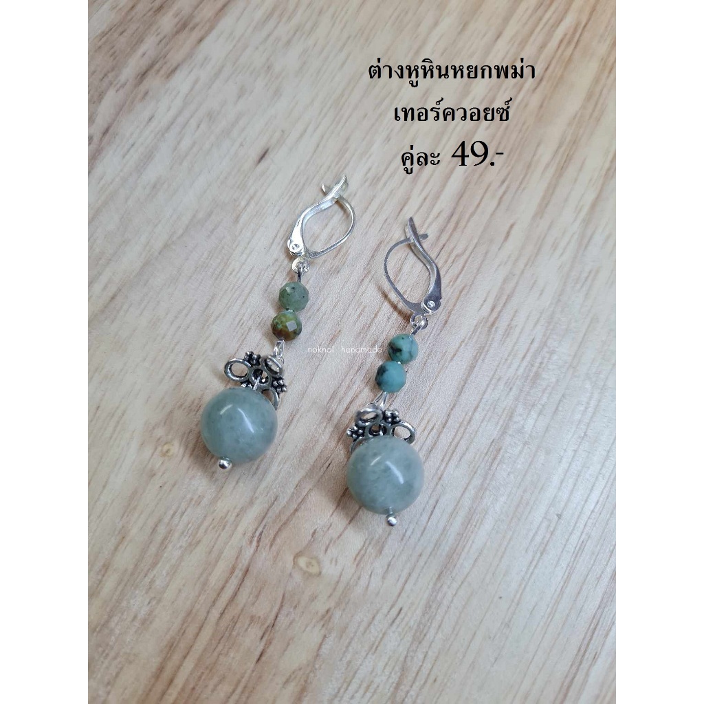 ต่างหูหินแท้ หินมงคล ขนาด 6 -10 มิล ทรงยาว ราคา 39-89.-  (เซ็ตที่ 3) (มีก้านหนีบให้เลือกสำหรับคนไม่เจาะหู) - รูปที่ 4