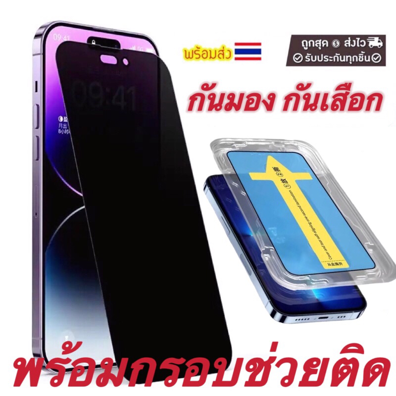 ซื้อ ฟิล์มกระจก กันมอง สำหรับ iPhone 15 15 Pro Max 14 14 Pro 13 12 pro max 7plus X 8 6 7 Plus XS XR 11 12 X กันเสือก กันเผือก