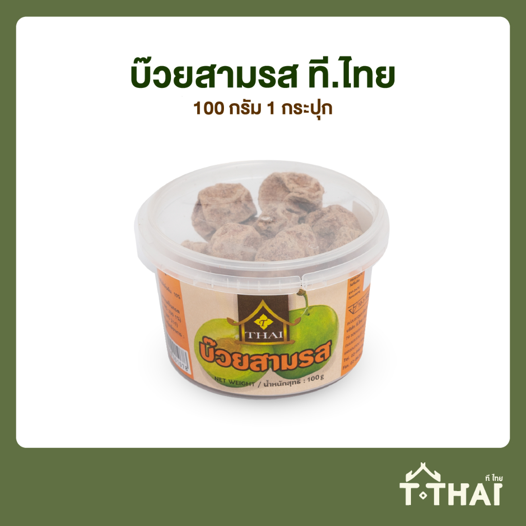 บ๊วยสามรส ที.ไทย 100กรัม บ๊วยเค็ม บ๊วย