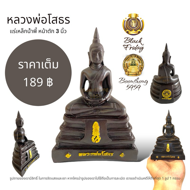 หลวงพ่อโสธร หน้าตัก 3 นิ้ว เป็น พระพุทธรูป เนื้อแร่เหล็กน้ำพี้แท้ 100% แม่เหล็กดูดติดได้จริง