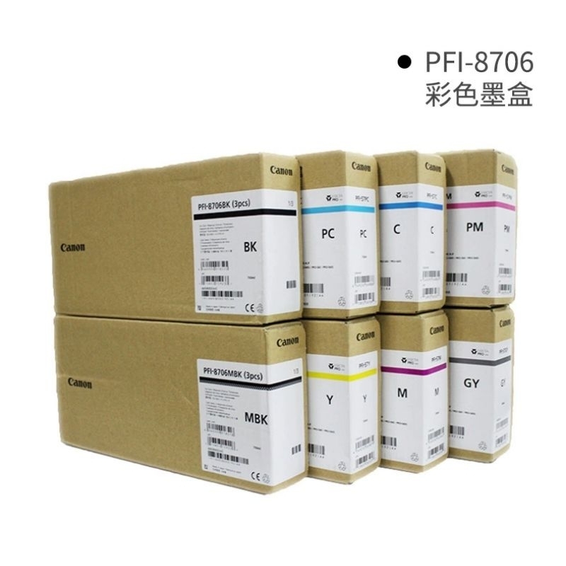 หมึกแคนนอนแท้  PFI 8706 ขนาด 700ml สำหรับเครื่องพิมพ์หน้ากว้าง 8410 ชนิดหมึกพิกเมนท์ กันน้ำ ทดแดด