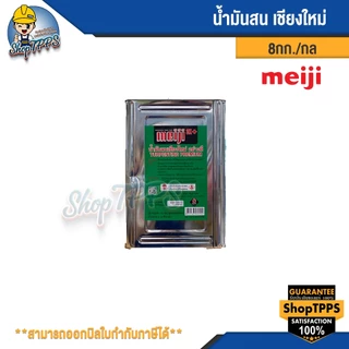 น้ำมันสน เชียงใหม่ TURPENTINE