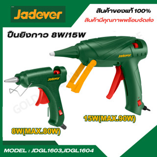 JADEVER ปืนยิงกาว ไฟฟ้า ( 8 วัตต์ / 15 วัตต์ ) รุ่น JDGL1603…