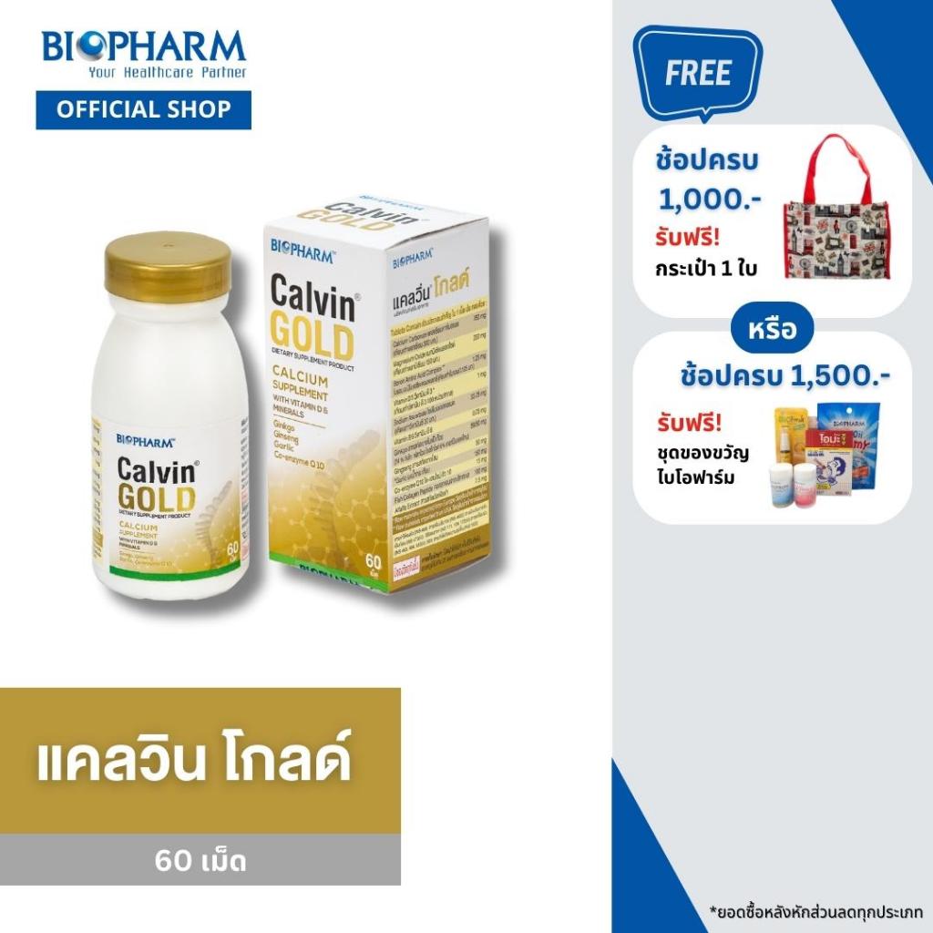 BIOPHARM CALVIN GOLD (แคลวิน โกลด์) EXP เดือน 09/26