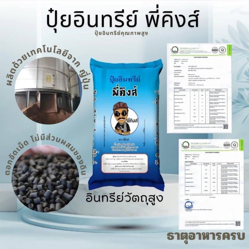 ปุ๋ยอินทรีย์ มูลไก่ไข่แท้ 100% ตราพี่คิงส์ ขนาด 25 กก.