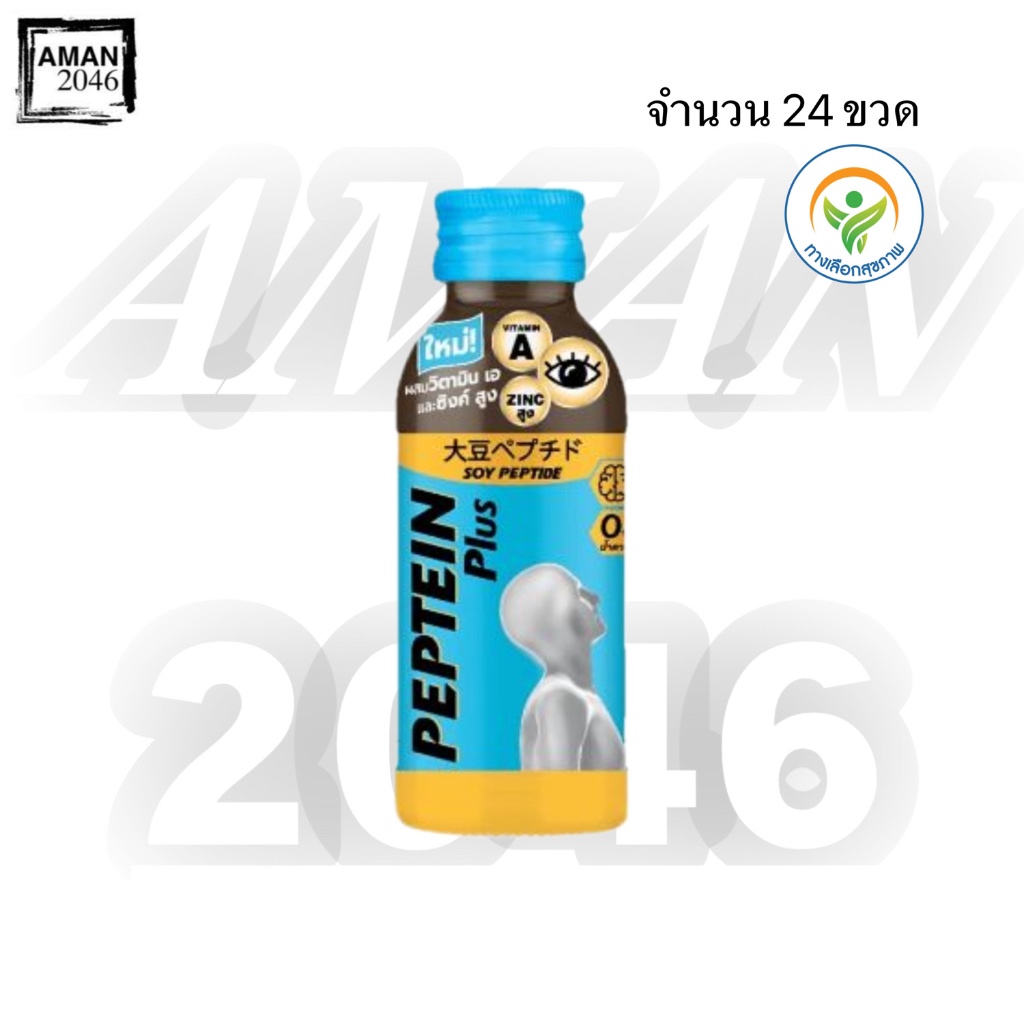 เปปทีน Peptein เปปทีนพลัส ขนาด 100 มิลลิลิตร จำนวน 24 ขวด