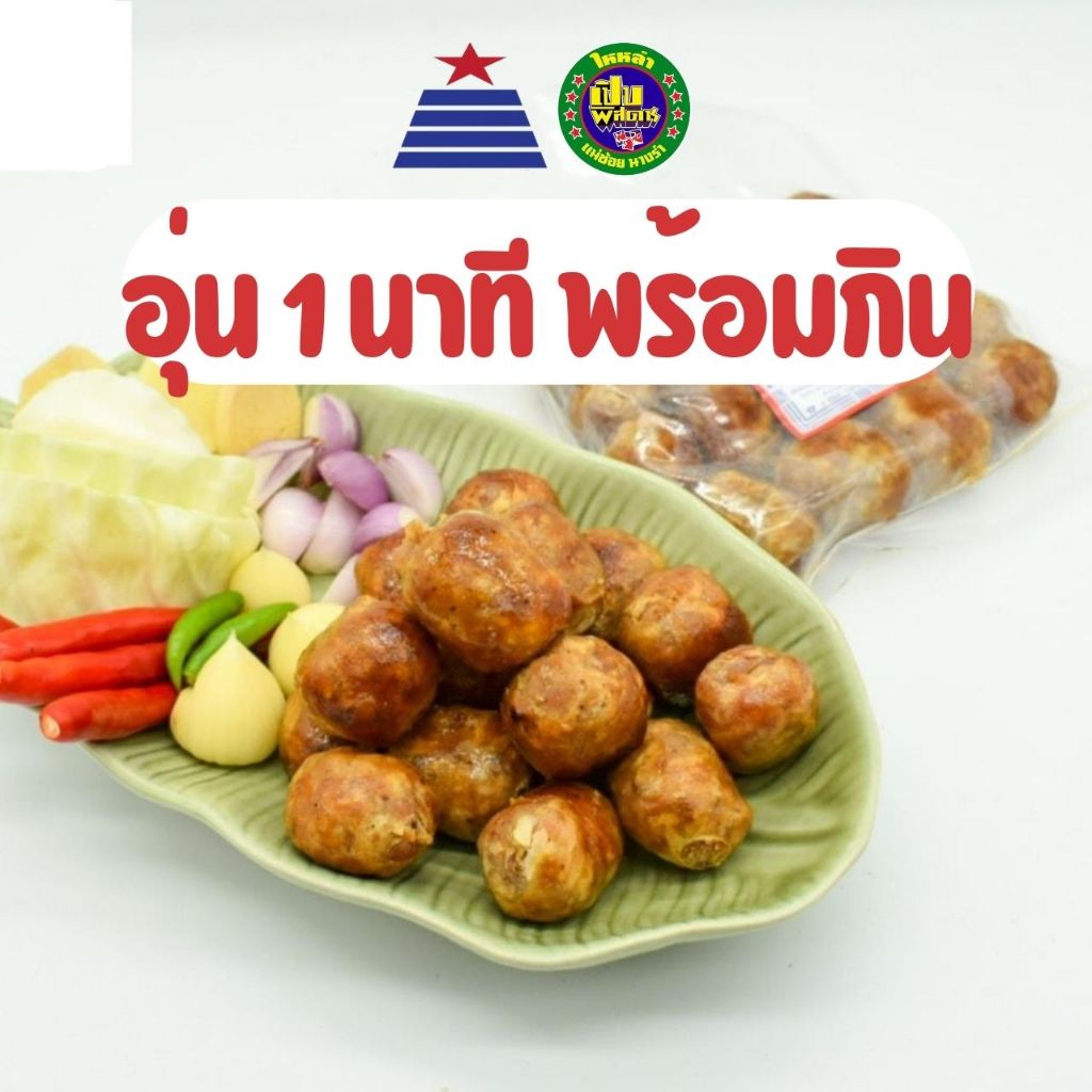 ไส้กรอกอีสาน​ 💥เวฟ​ 1​ นาทีพร้อมทาน💥