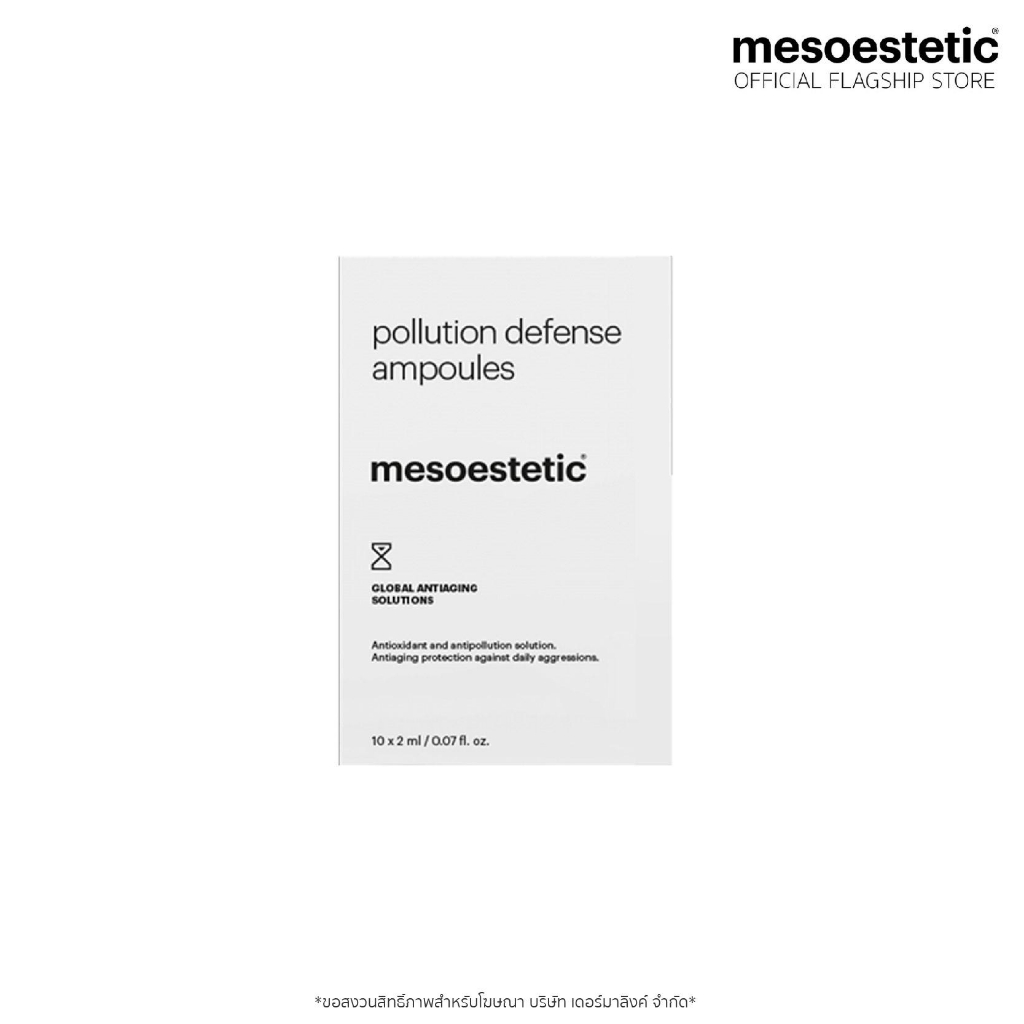 mesoestetic pollution defense ampoules 2 ml x 10 ampoules - ปกป้องผิวจากมลภาวะลดเลือนจุดด่างดำ รอยสิว และความหมองคล้ำ