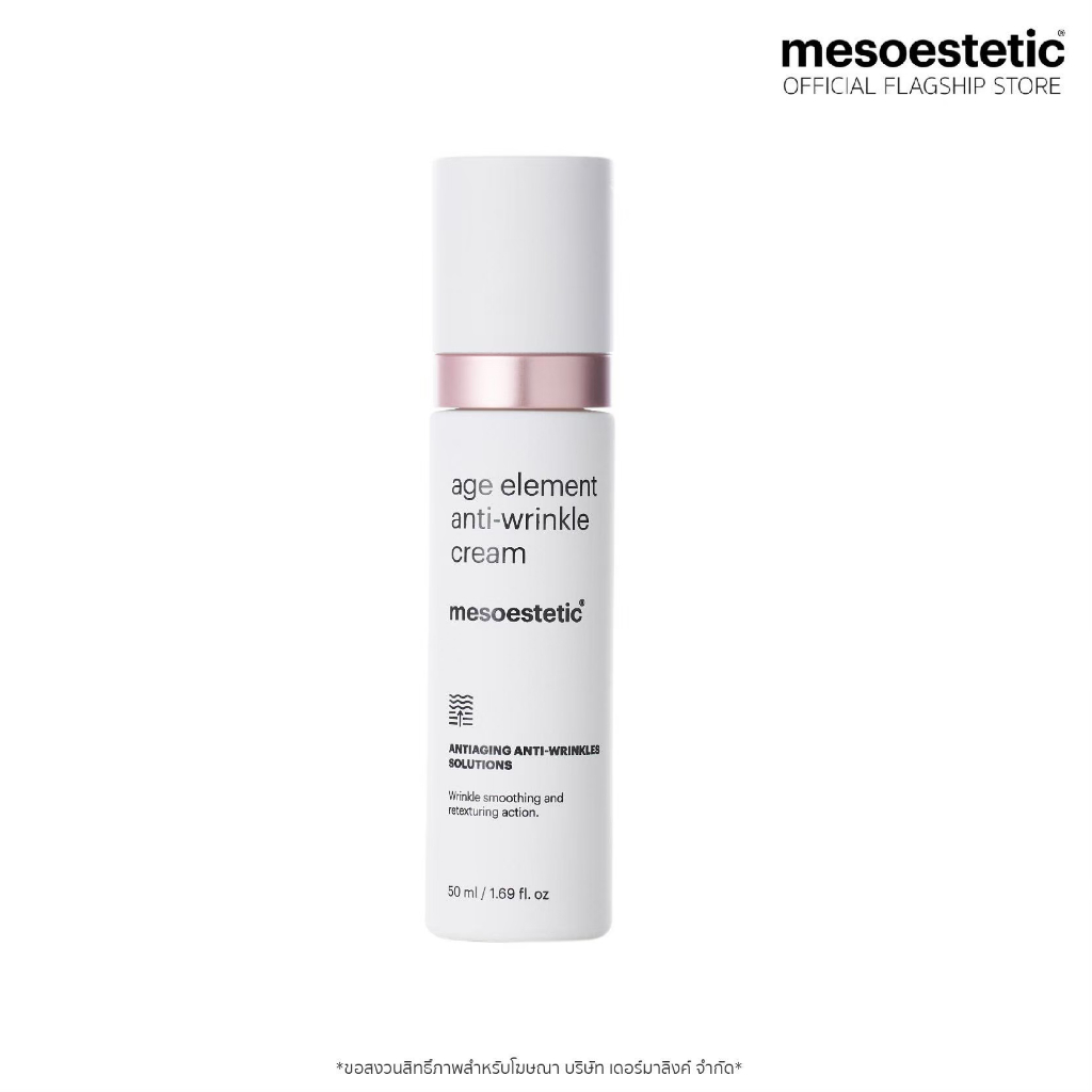 age element anti-wrinkle cream 50ml