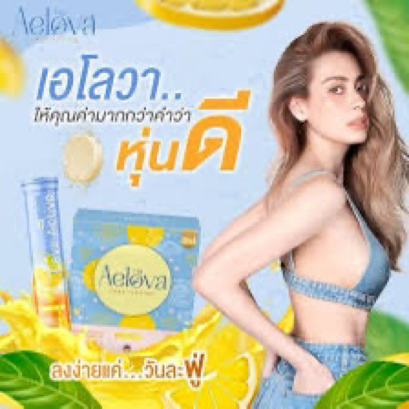 Aelova เม็ดฟู่ เอ๋ 1 หลอด มี 20 เม็ด