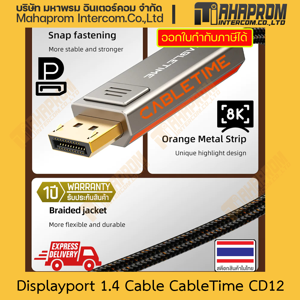 🖥️ CableTime CD12 สาย DisplayPort 1.4 รองรับ 8K@60Hz 4K@144Hz 32.4Gbps หัวทองคำ 🔌