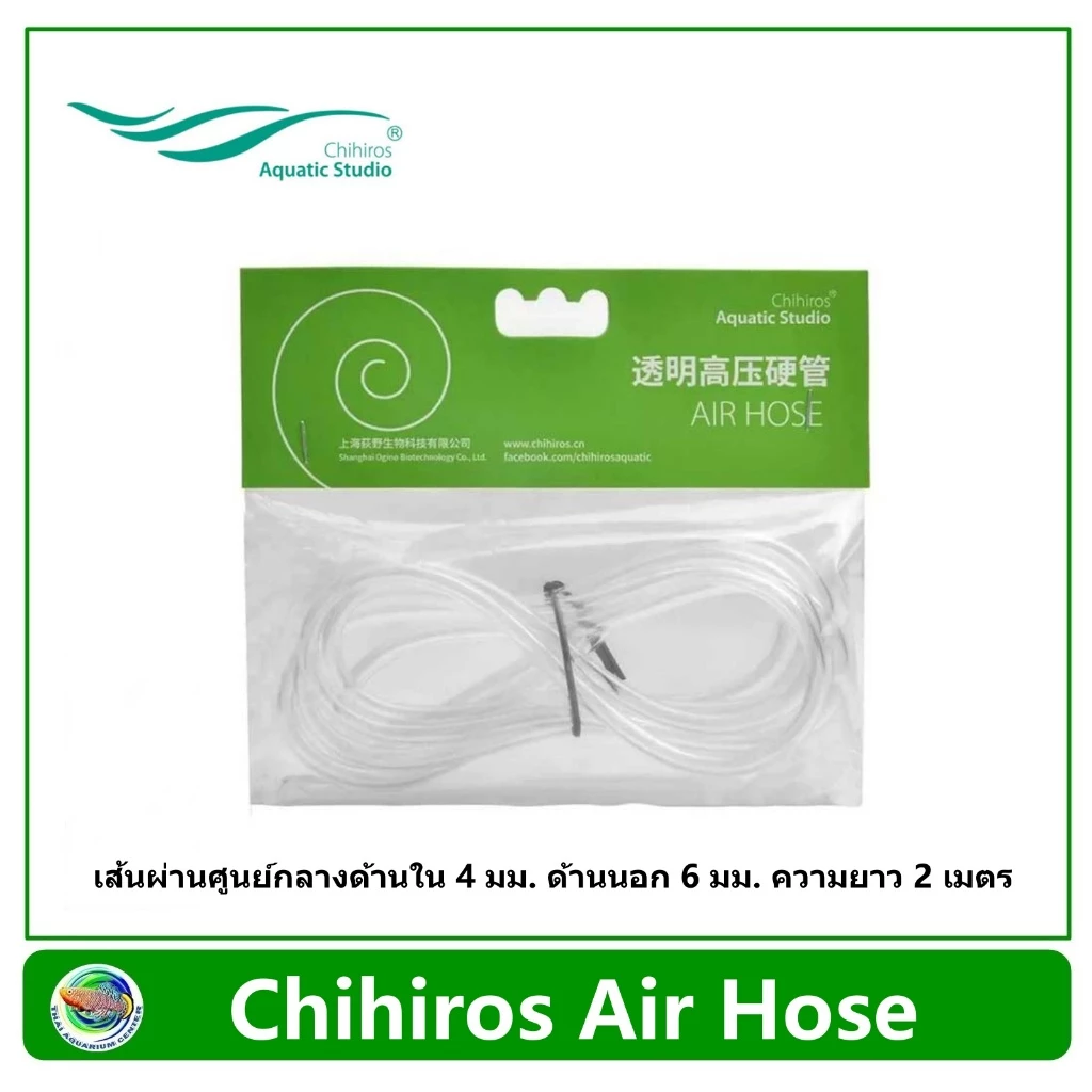 Chihiros Air Hose สายคาร์บอน CO2 สายปั๊มลม สายออกซิเจน