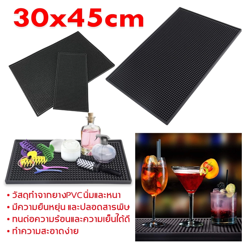 แผ่นยางกันลื่นเคาเตอร์บาร์ แผ่นยางรองเชคเกอร์ Bar Mat
