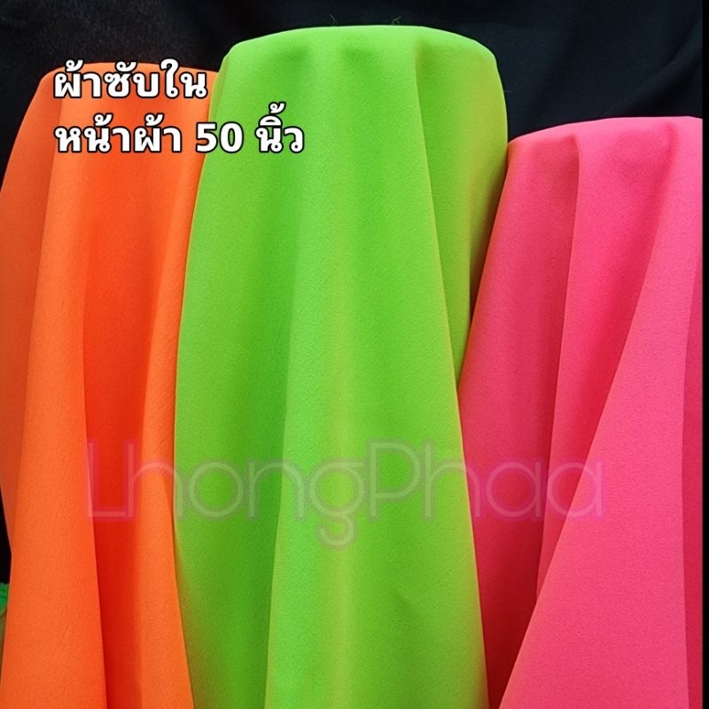 รวมผ้าสีสะท้อนแสง นีออน - รูปที่ 2