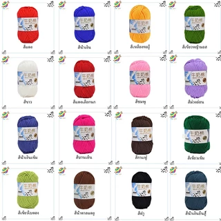 ไหมพรมคอตตอนนม หนัก ไหมพรม 5 พาย สีพื้น 5ply milk cotton yarn พร้อมส่งจากไทย！！！