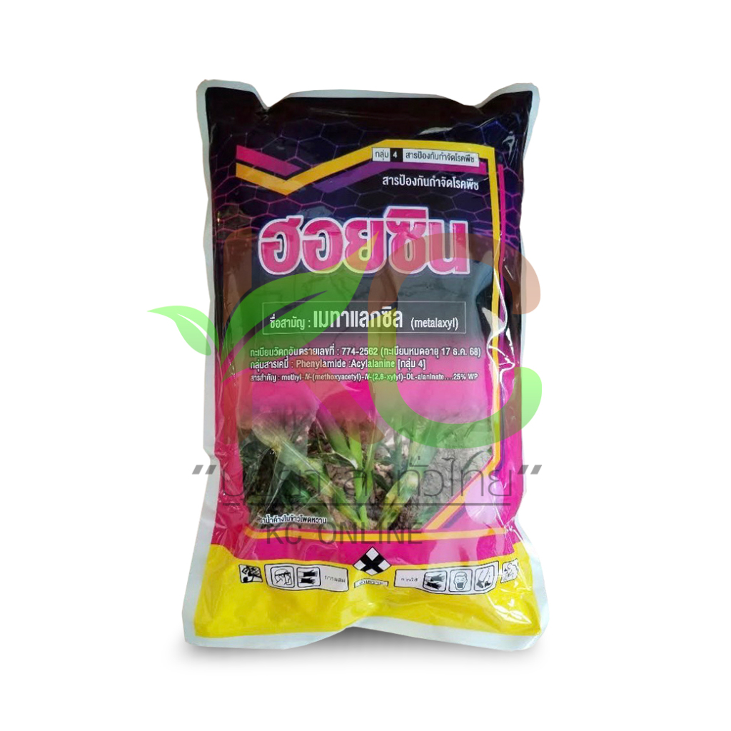 ฮอยซิน (เมทาแลกซิล25%WP)  1 kg.