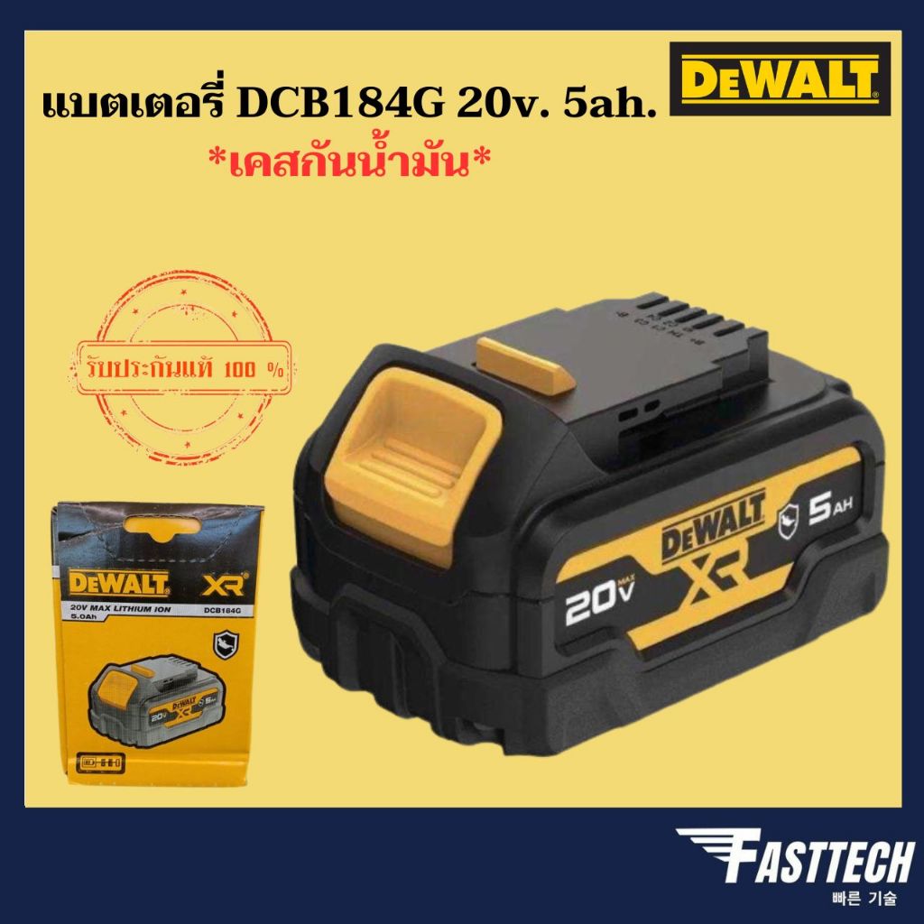 DEWALT แบตเตอรี่ เคสยาง 5.0AH รุ่น DCB184G เคสกันน้ำมัน