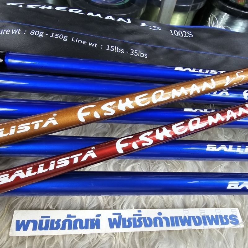 🐟คันบาริสต้า ฟิชชิ่งแมน 🐟     🐟BALLISYA. FISHERMAN  🐟 ❤️เวท 15-35  ปอนด์ ❤️