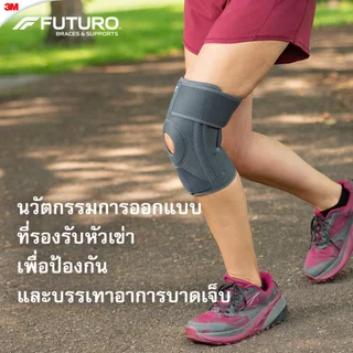 3M™ Futuro™ ฟูทูโร่ อุปกรณ์พยุงหัวเข่า เสริมแกน , รุ่นคอมฟอร์ท-ฟิต, ชนิดปรับกระชับได้