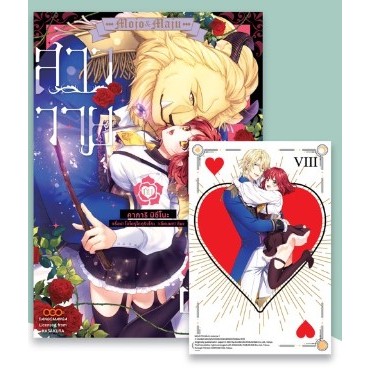 (Dango) สาววายกับเจ้าชายอสูร เล่ม 1 laststock 16/1/68