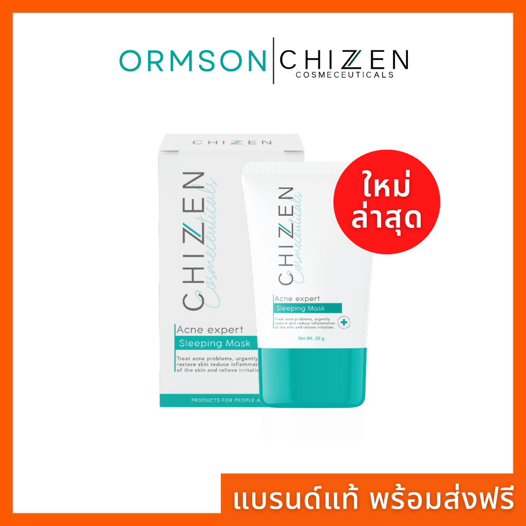 พร้อมส่งฟรี🔥มาส์กชิเซน MASK CHIZEN  เวชสำอาง ครีมหน้าใสไร้สิว เวชสำอาง สิว หน้ากระจ่างใส สิว ครีมกลางคืน