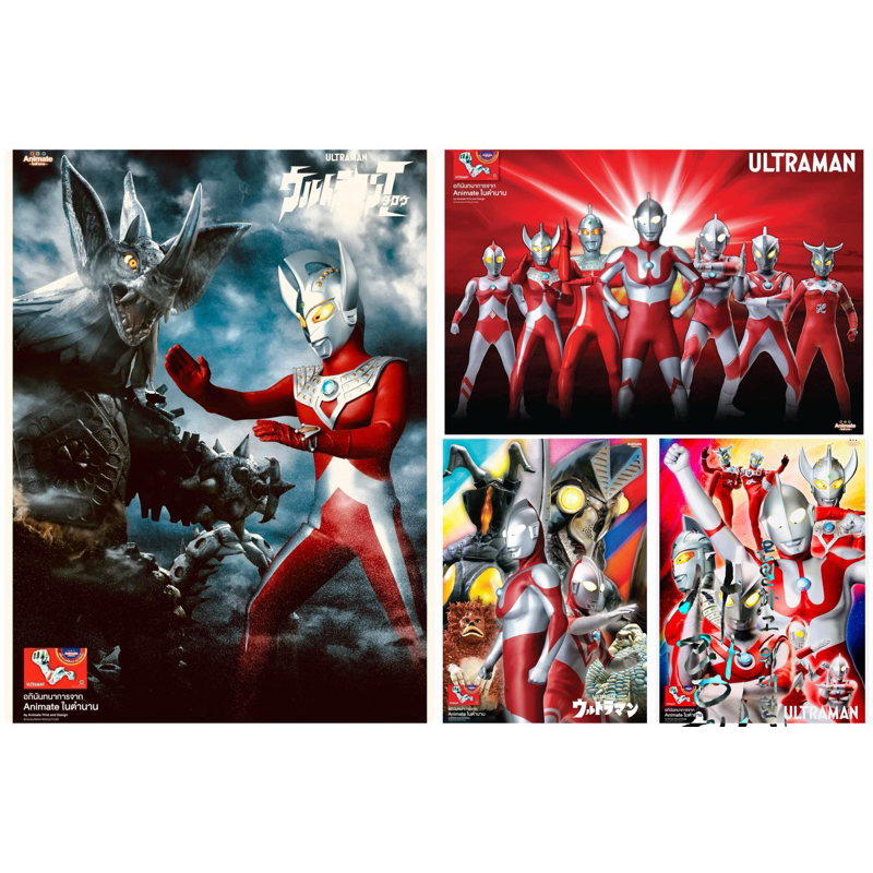 โปสเตอร์อุลตร้าแมน 4 แบบ ขนาดใหญ่/แบบพับอย่างเดียว /Poster Ultraman Animate ในตำนาน