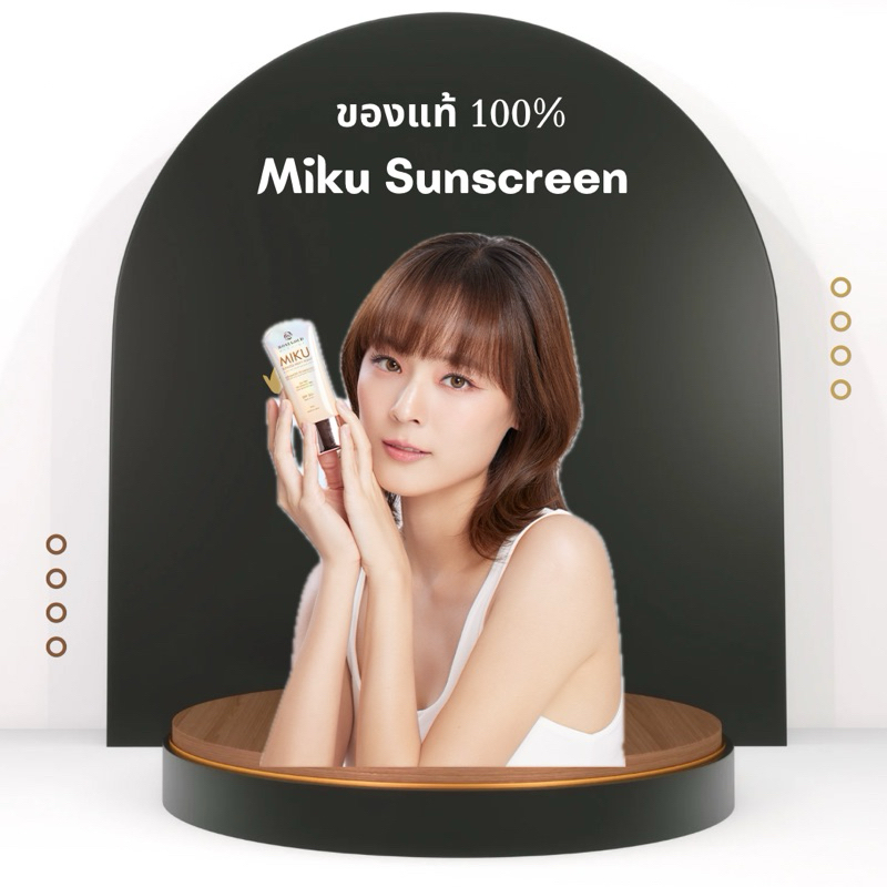 กันแดด Miku Sunscreen