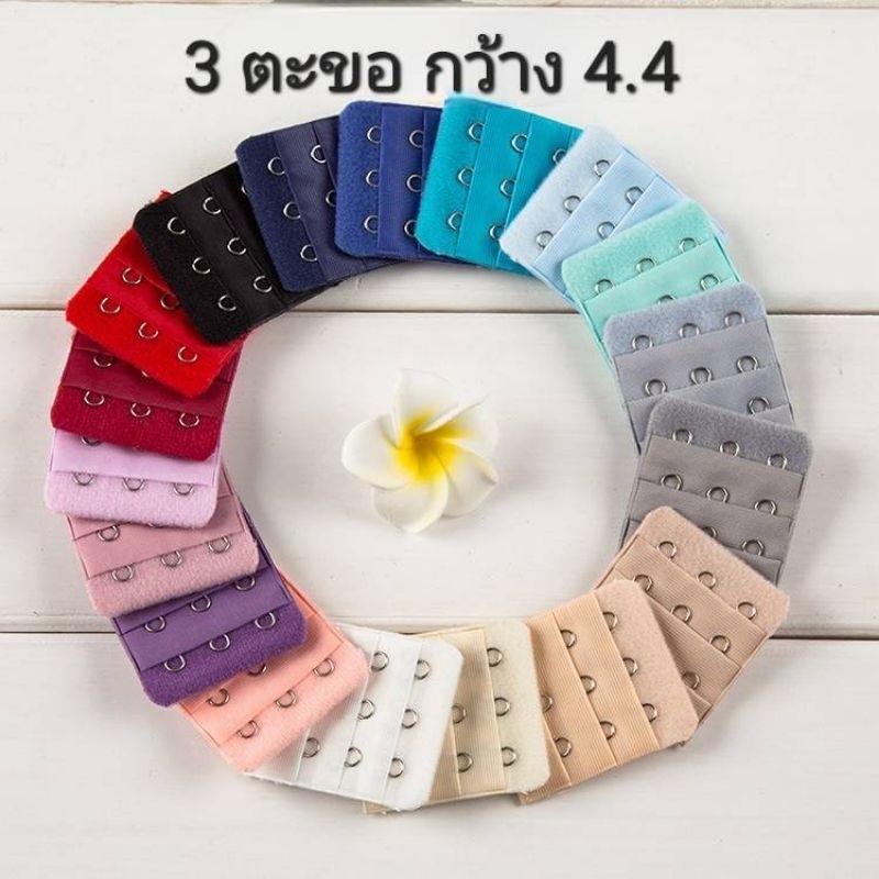รุ่น  3 ตะขอ กว้าง 4.4 ซม ตะขอเสื้อใน พร้อมส่งจากไทยจ้าา