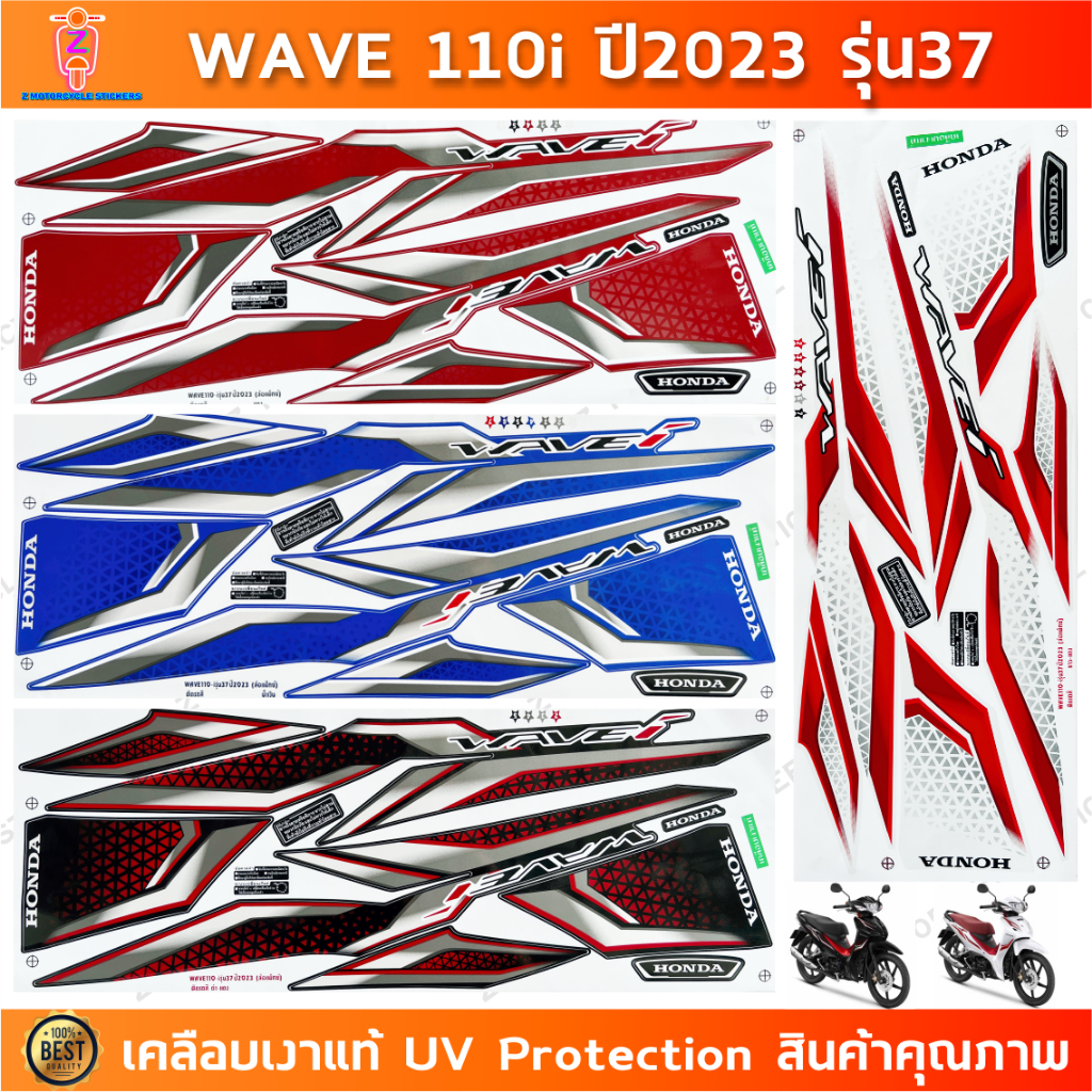 สติกเกอร์ เวฟ 110i ปี 2023 รุ่น 37 ล้อแม็ก สติกเกอร์มอไซค์ wave 110i ปี 2023 รุ่น 37 ล้อแม็ก เคลือบเงาแท้