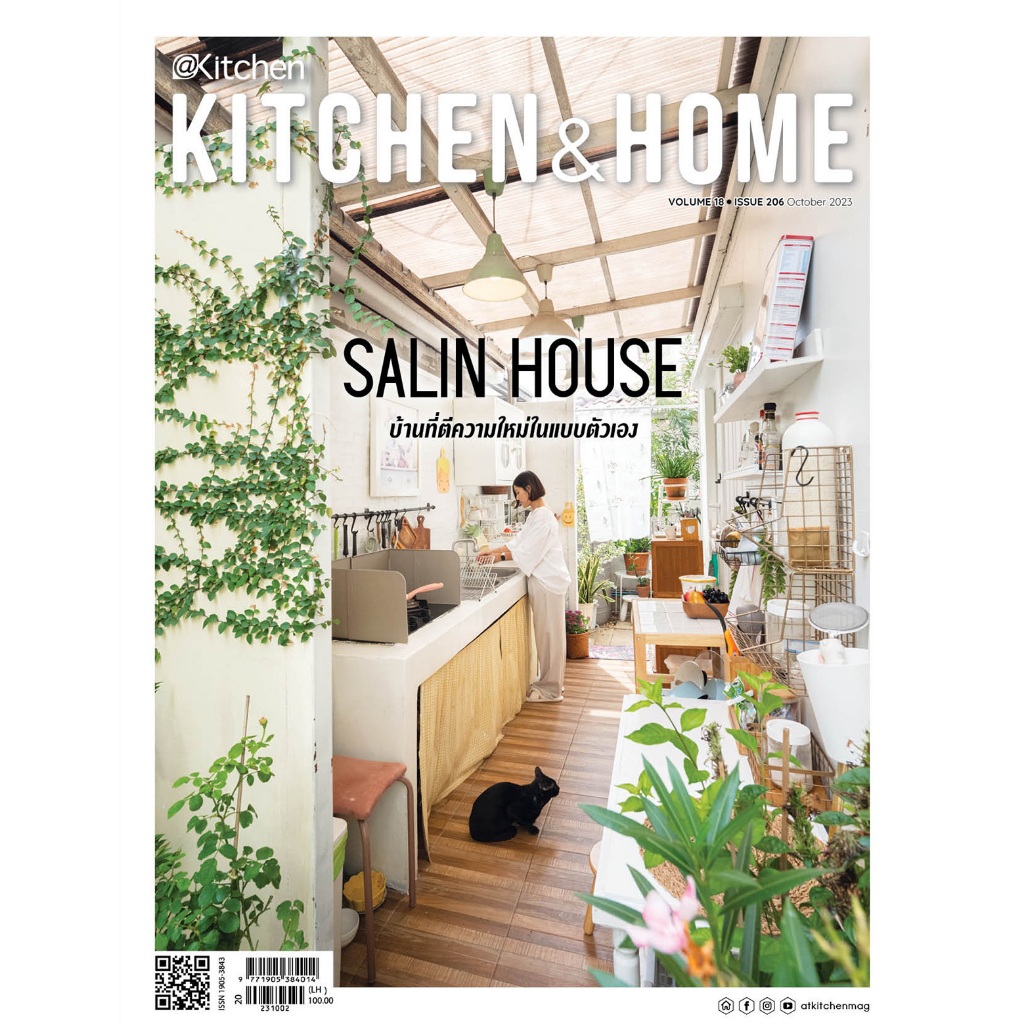 Kitchen & Home ฉบับที่ 206 ตุลาคม 2566