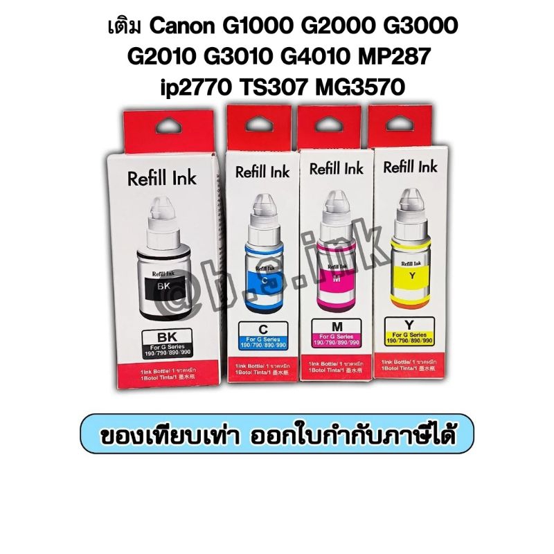 น้ำหมึกเติมปริ้นเตอร์ เกรดพรีเมี่ยม CANON G2000 G2010,3010,4010,MP287,ip2770