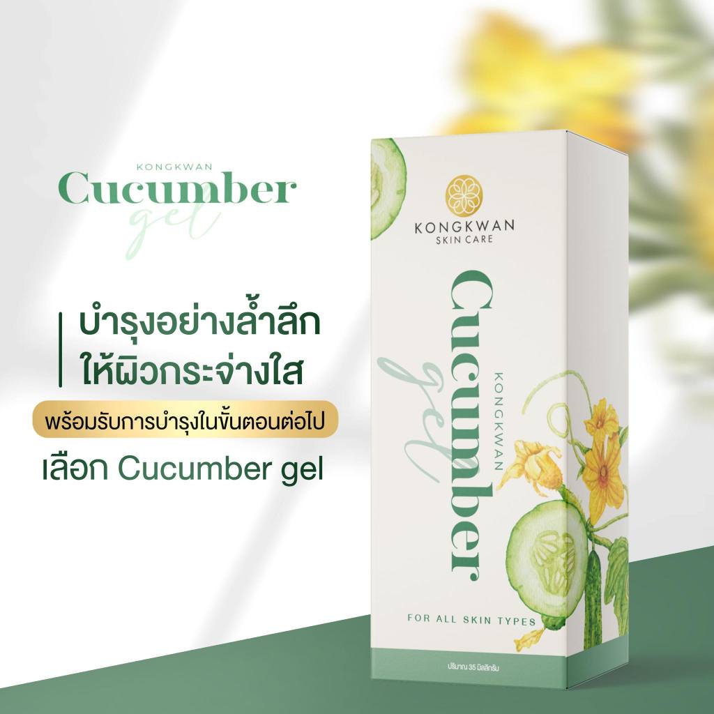 เจลแตงกวา ของขวัญ ลดการอักเสบของสิว ขนาด 𝟯𝟱ml.