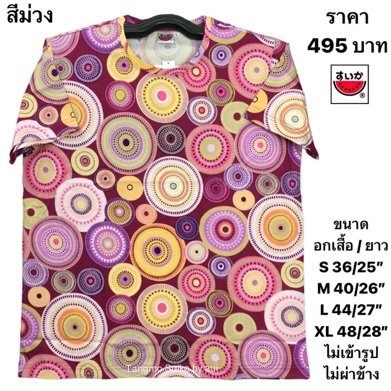 เสื้อยืดแตงโมคอกลม/คอวีโปเชี่ยล
