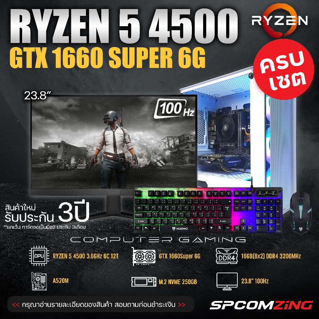 [COMZING] ครบชุด RYZEN5 4500 | A520M | GTX 1660S 6G | 16GB | M.2 NVME 250GB | 600W จอ 23.8นิ้ว 100Hz คอมพร้อมจอ ของใหม่