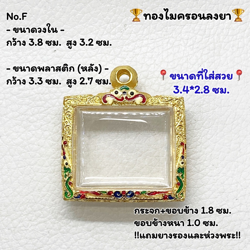 F ตลับพระ กรอบพระไมครอน สมเด็จพิมพ์พระนอน ขนาดวงใน 3.8*3.2 ซม. ขนาดที่ใส่สวย 3.4*2.8 ซม. หรือขนาดพระที่ใกล้เคียง