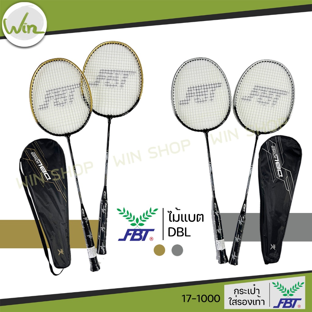 🔥 ไม้แบดมินตัน FBT รุ่น DBL POWER ไม้แบด 1ชิ้น 2 อัน น้ำหนักเบา ราคาพิเศษ ของแท้ 🔥