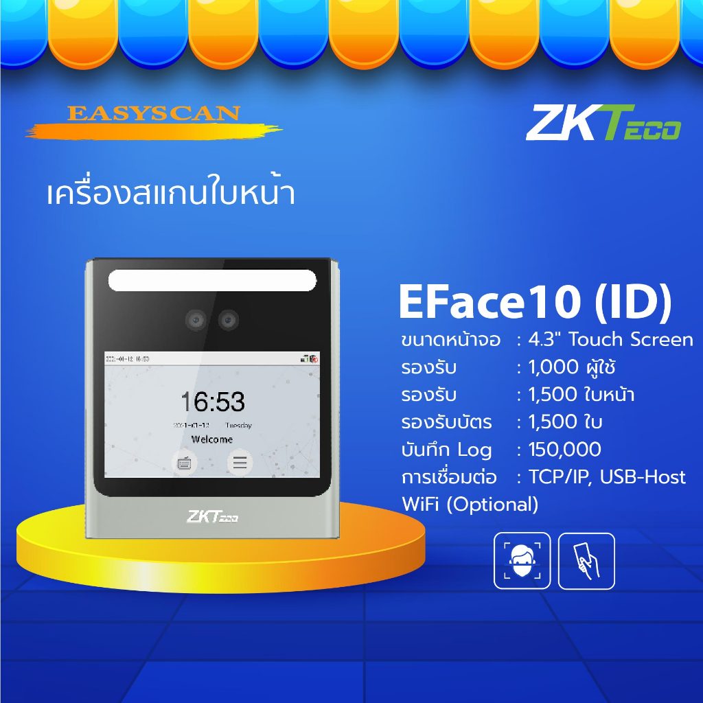 ZKTeco รุ่น EFace10 เครื่องสแกนใบหน้าและควบคุมการเข้าออกประตู