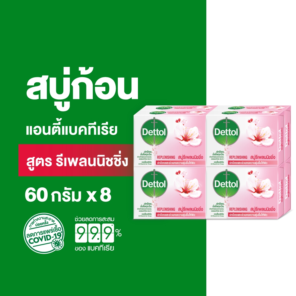 Dettol เดทตอล สบู่เดทตอล สบู่อาบน้ํา สูตรรีเพลนิชชิ่ง 60 กรัมX8