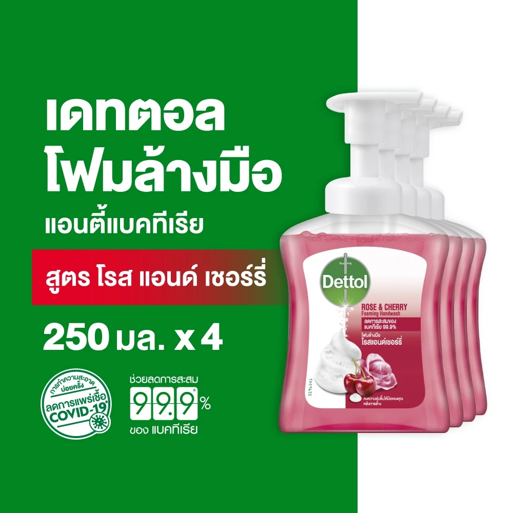 Dettol เดทตอล โฟมล้างมือเดทตอล โฟมล้างมือ ขวดปั้ม สูตรโรสแอนด์เชอร์รี่ 250มล.X4