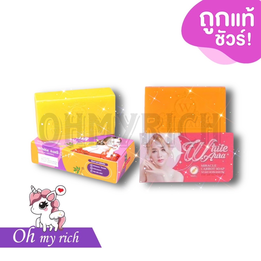 สบู่ไวท์ออร่า WHITE AURA HERBAL SOAP ทำความสะอาดผิวกาย ปริมาณ 75/160 g. --