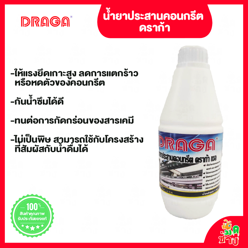 DRAGA น้ำยาประสานคอนกรีต ดราก้า เซล ผสานปูน ประสานปูน ประสานปูนเก่า ปูนใหม่ ขนาด1kg