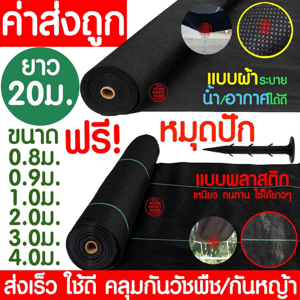 *แถมหมุดปัก* คลุมวัชพืช (ยาว20m) 6-8ปี กำจัดหญ้า พลาสติกคลุมดิน พลาสติกคลุมหญ้า ผ้าคลุมดิน ฆ่าหญ้า ฆ่าวัชพืช clearance